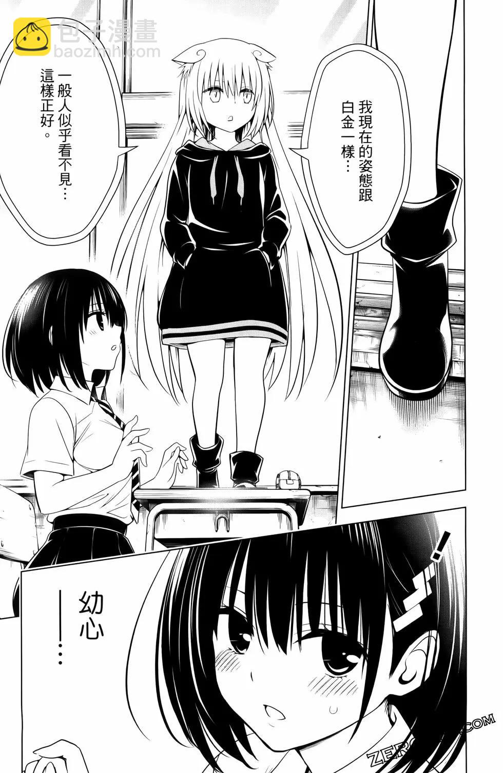 妖忍三重奏 - 第13卷(1/4) - 7