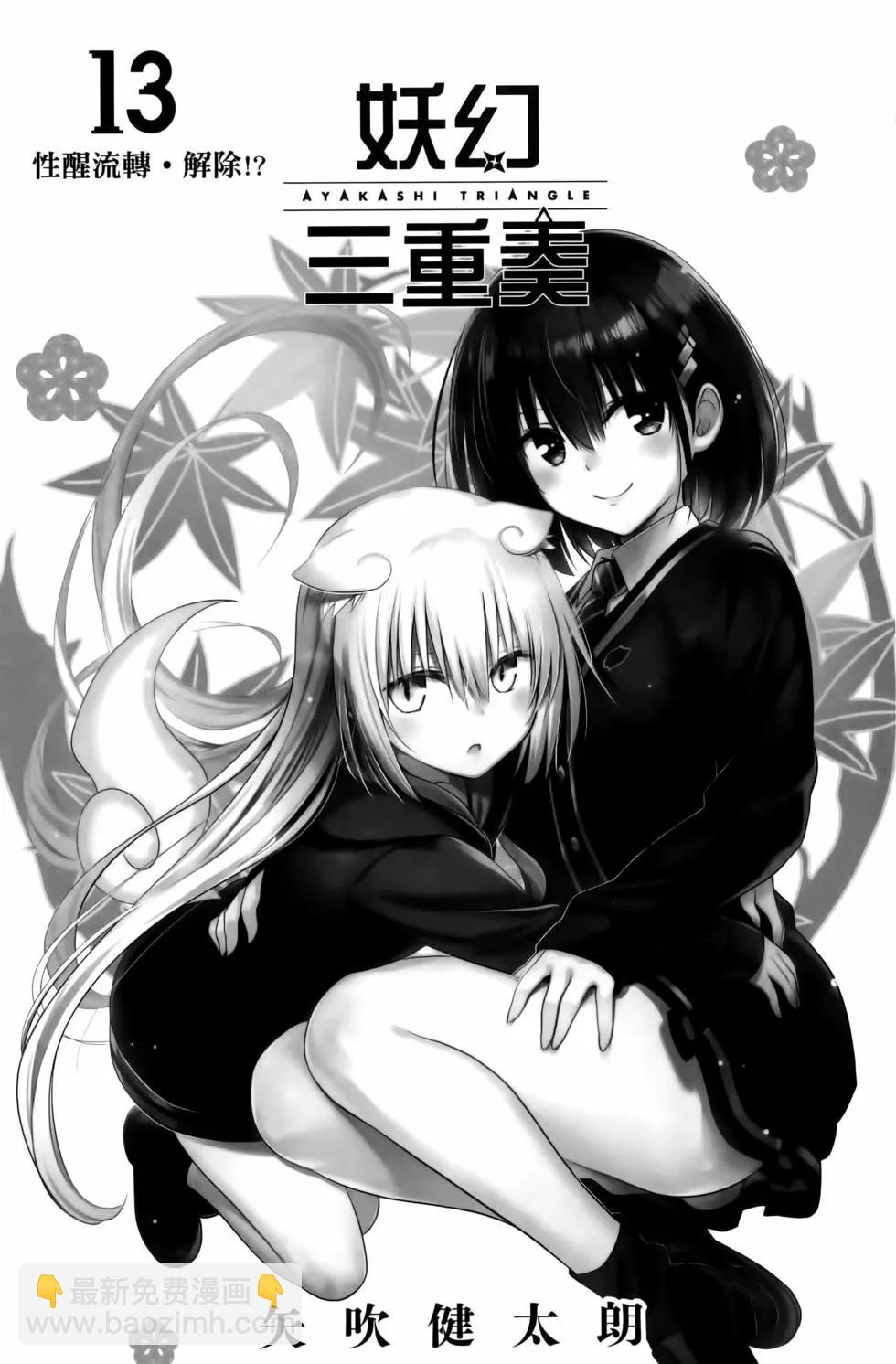 妖忍三重奏 - 第13卷(1/4) - 5