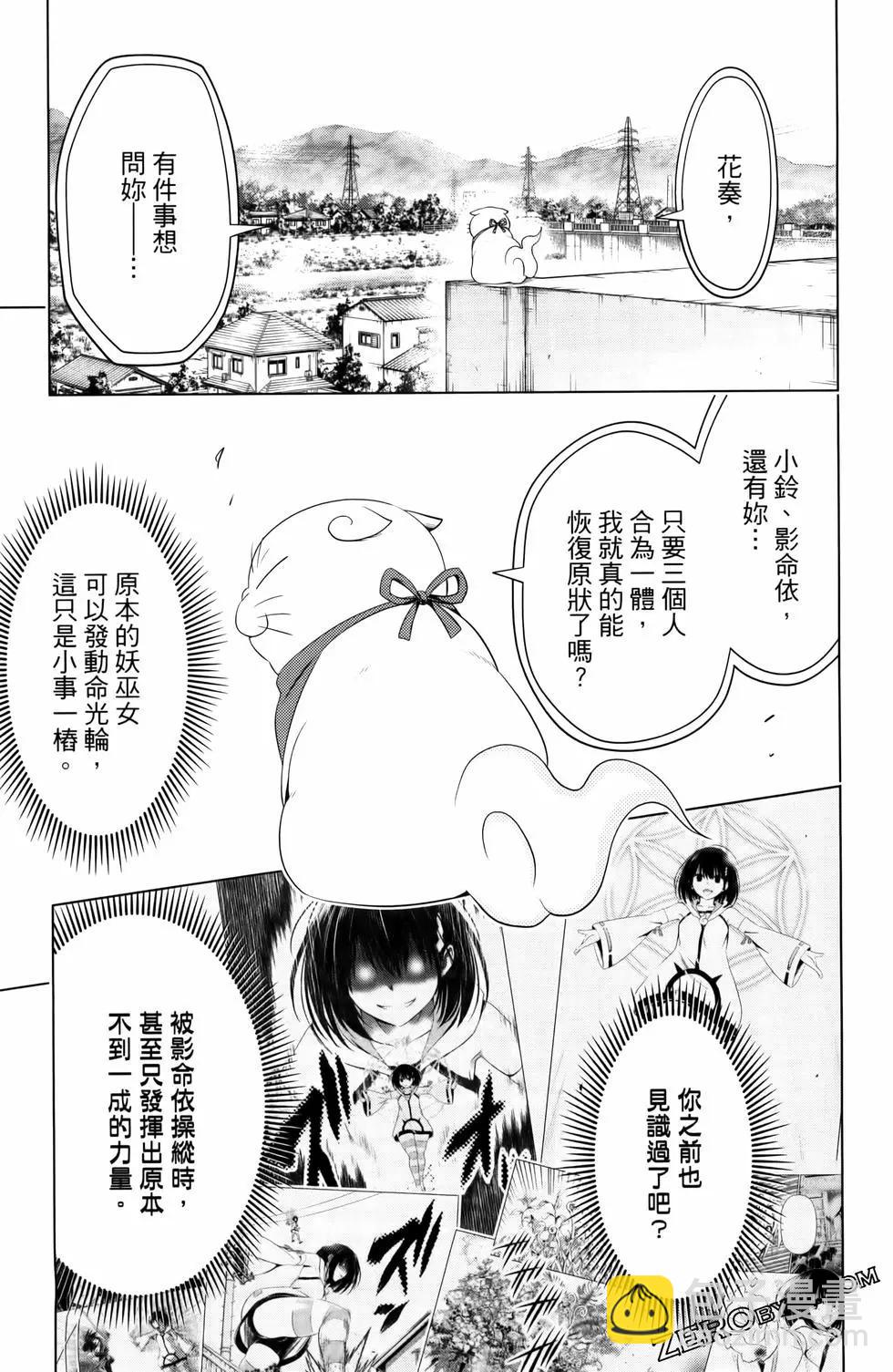 妖忍三重奏 - 第13卷(2/4) - 5