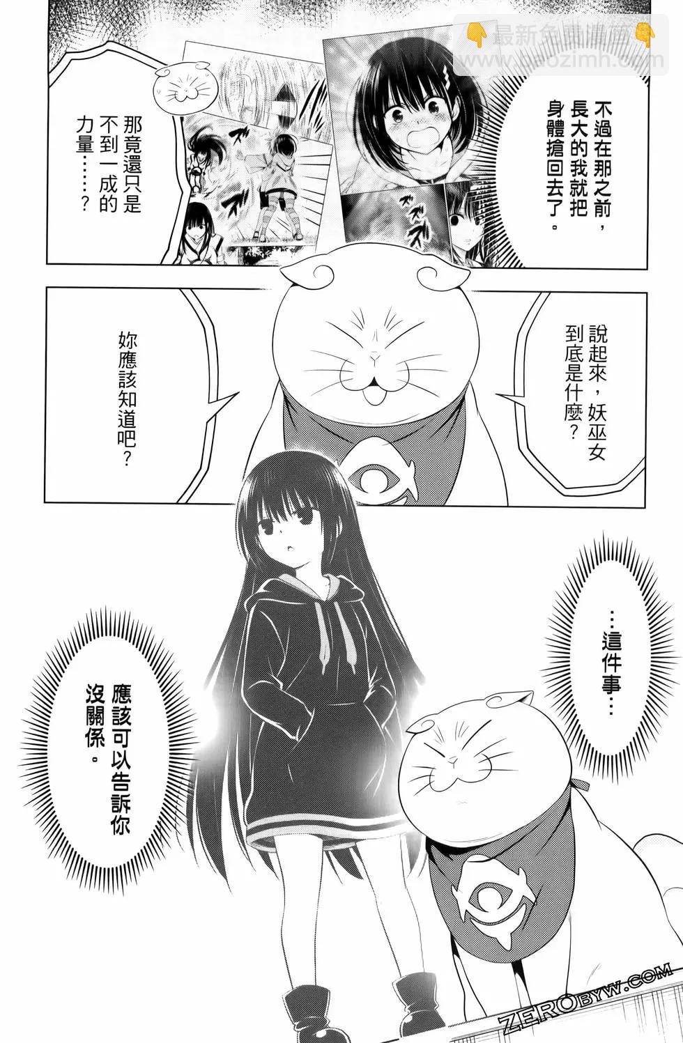 妖忍三重奏 - 第13卷(2/4) - 6