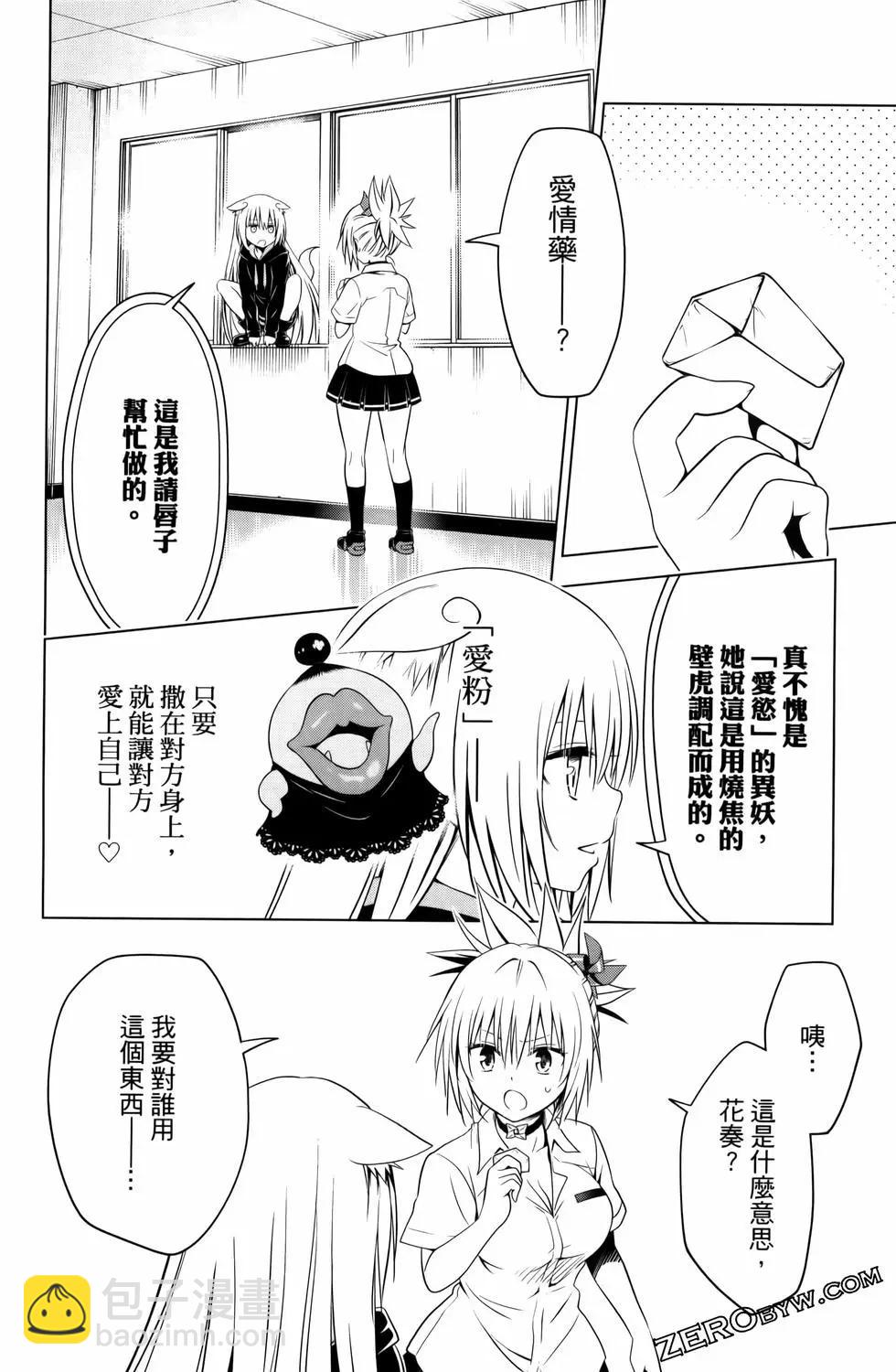 妖忍三重奏 - 第13卷(2/4) - 8