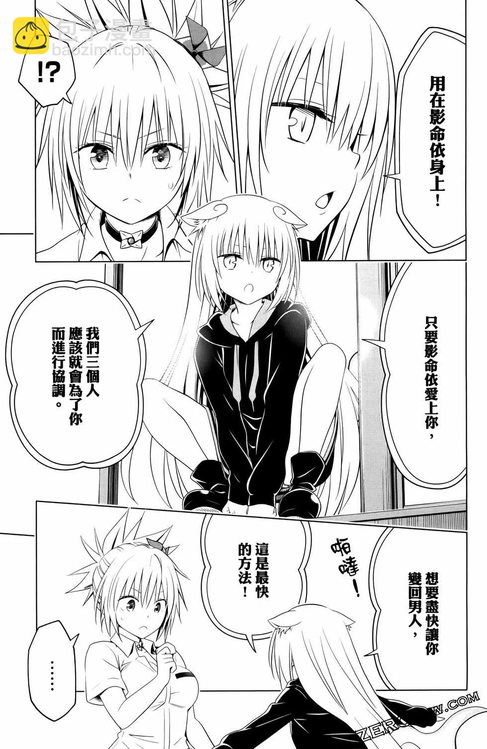 妖忍三重奏 - 第13卷(2/4) - 1