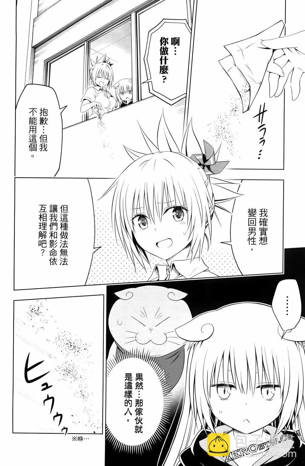 妖忍三重奏 - 第13卷(2/4) - 2