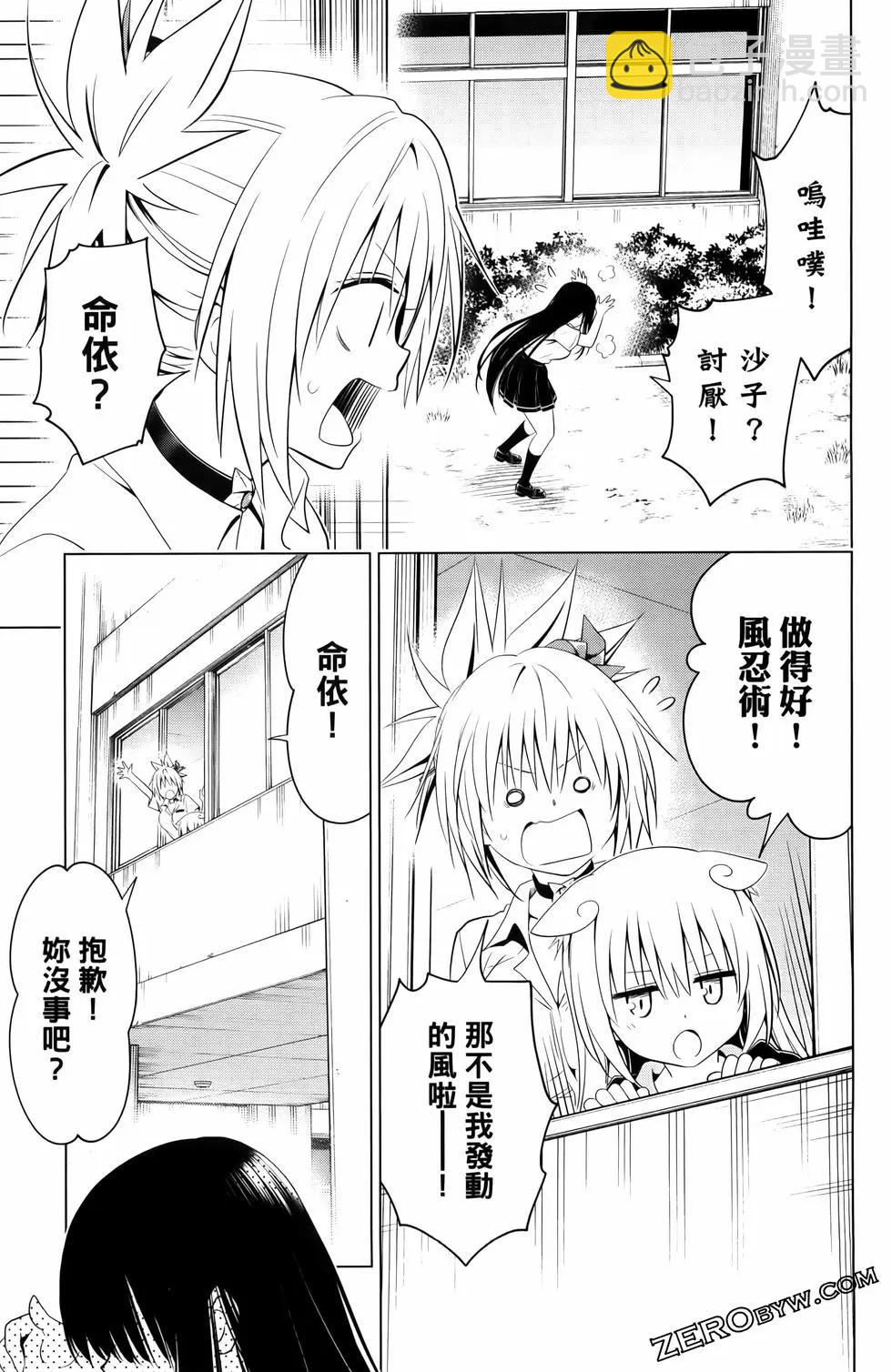 妖忍三重奏 - 第13卷(2/4) - 3