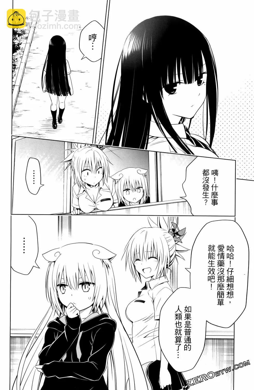 妖忍三重奏 - 第13卷(2/4) - 4