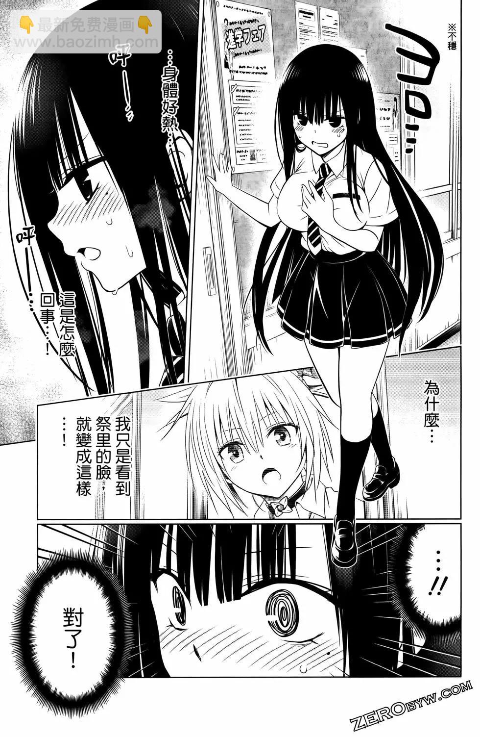 妖忍三重奏 - 第13卷(2/4) - 5