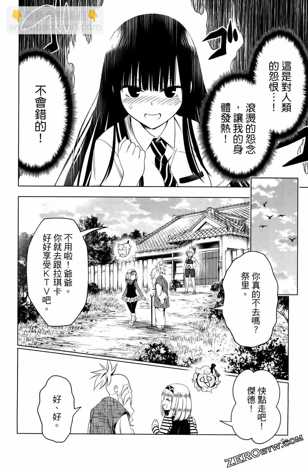 妖忍三重奏 - 第13卷(2/4) - 6