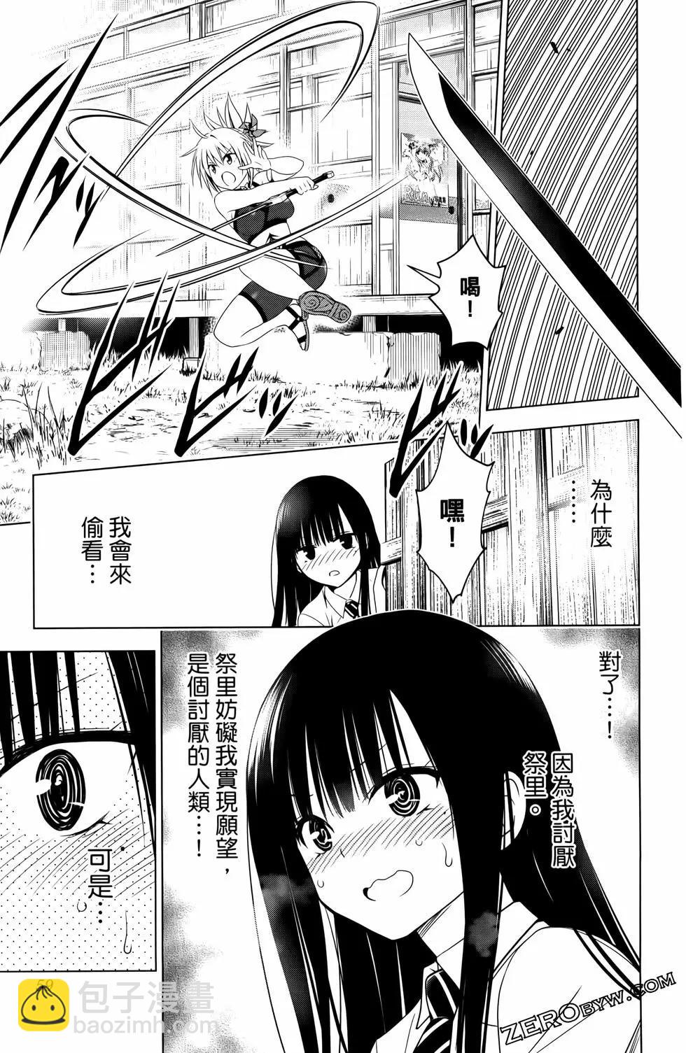 妖忍三重奏 - 第13卷(2/4) - 7