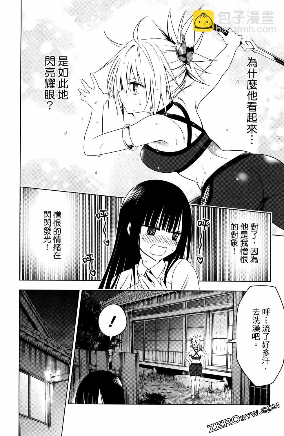 妖忍三重奏 - 第13卷(2/4) - 8