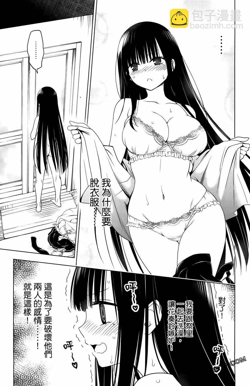 妖忍三重奏 - 第13卷(2/4) - 1