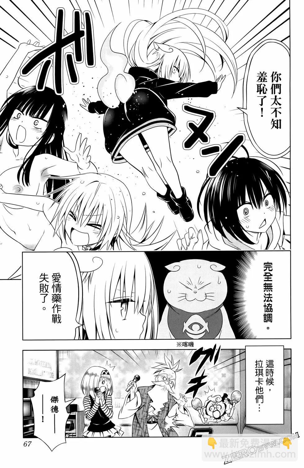 妖忍三重奏 - 第13卷(2/4) - 7