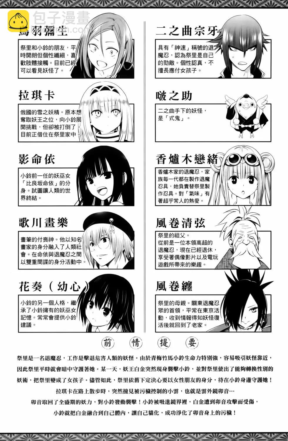 妖忍三重奏 - 第13卷(1/4) - 7