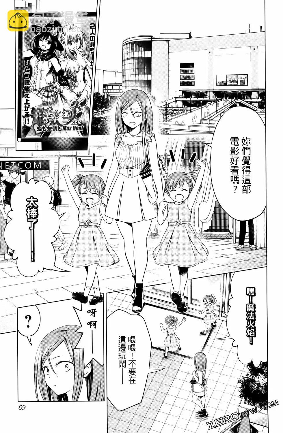 妖忍三重奏 - 第13卷(2/4) - 1