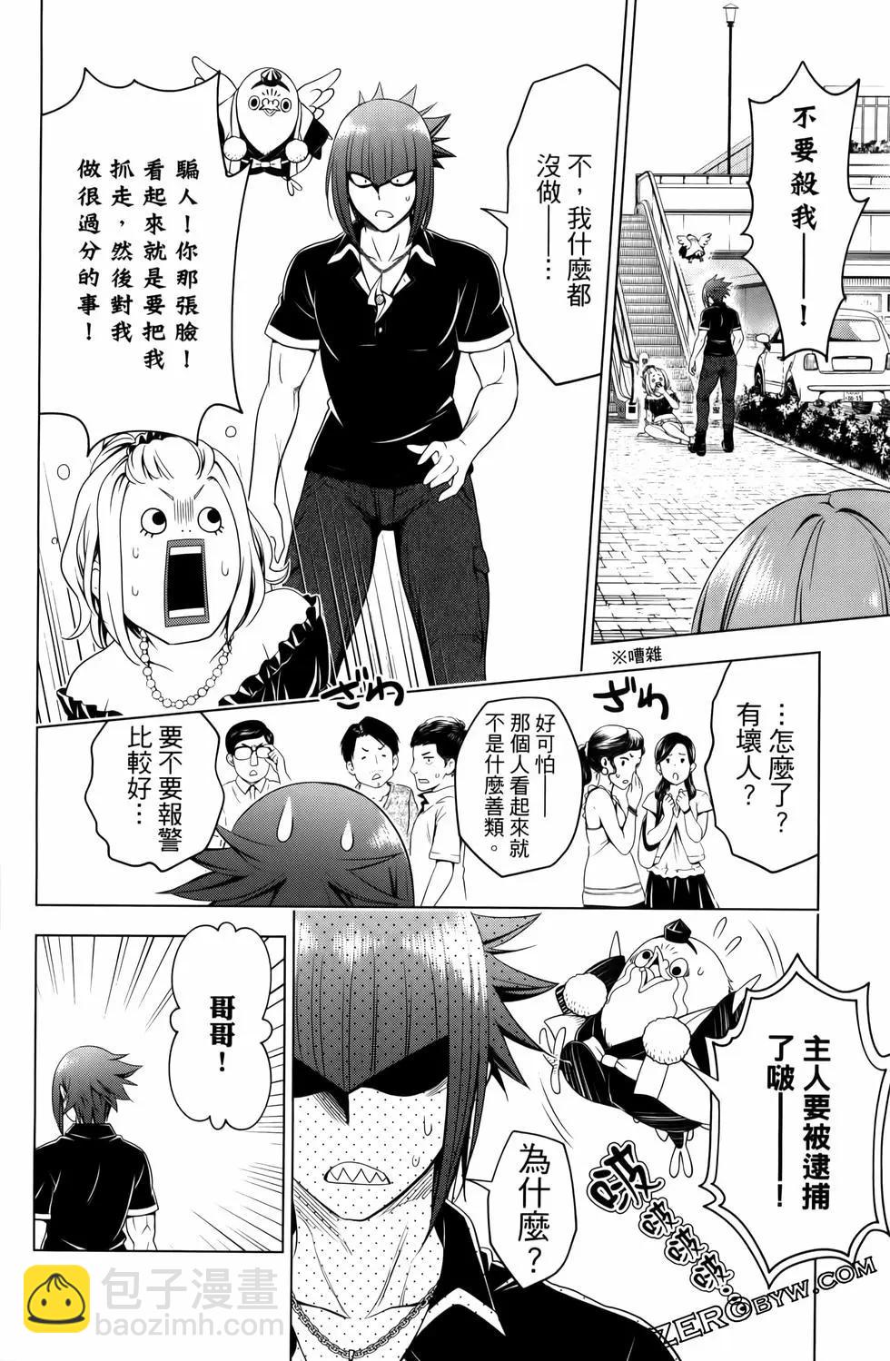 妖忍三重奏 - 第13卷(2/4) - 2