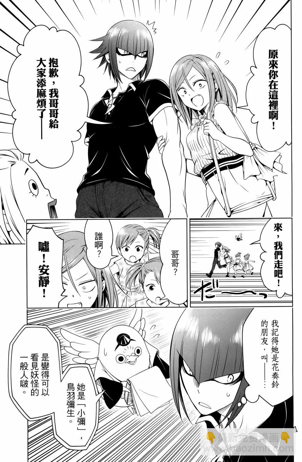 妖忍三重奏 - 第13卷(2/4) - 3