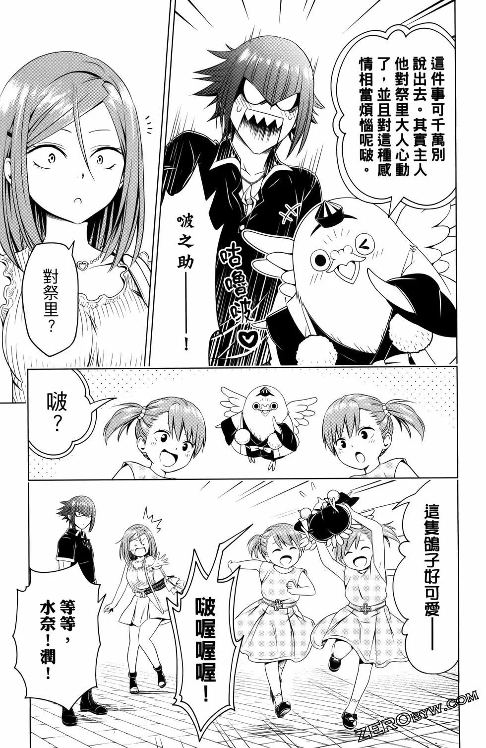 妖忍三重奏 - 第13卷(2/4) - 5