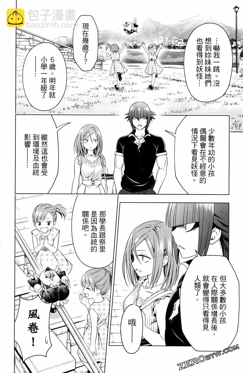 妖忍三重奏 - 第13卷(2/4) - 6