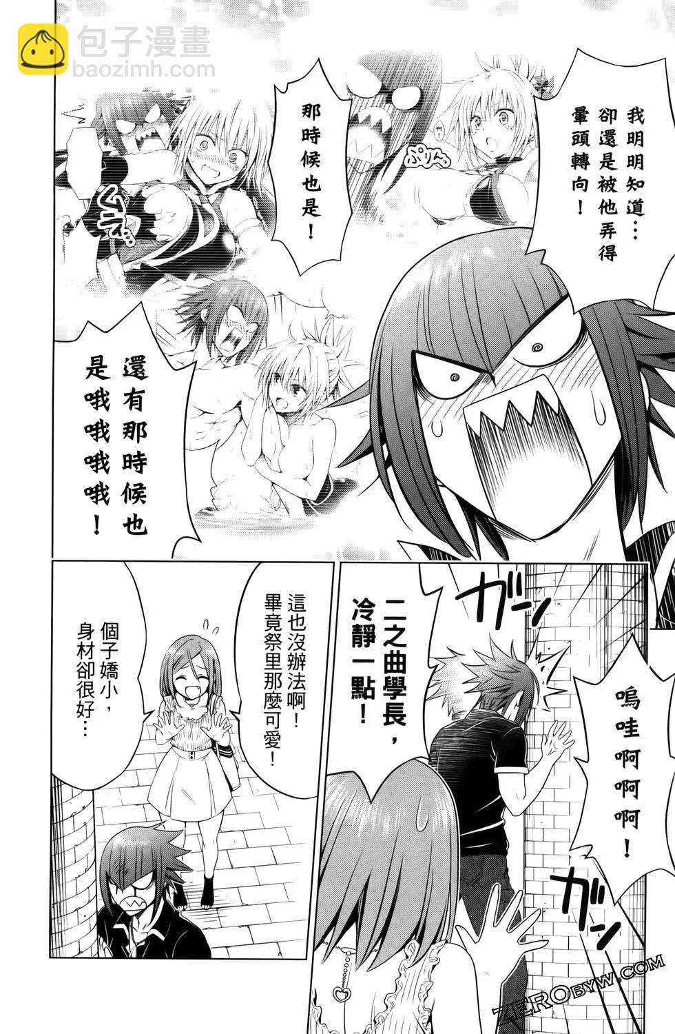 妖忍三重奏 - 第13卷(2/4) - 8