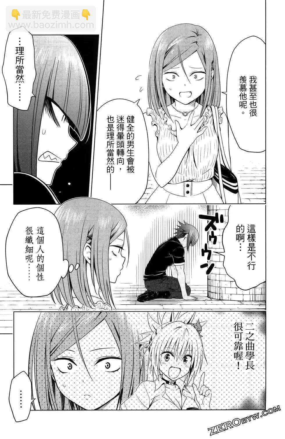 妖忍三重奏 - 第13卷(2/4) - 1