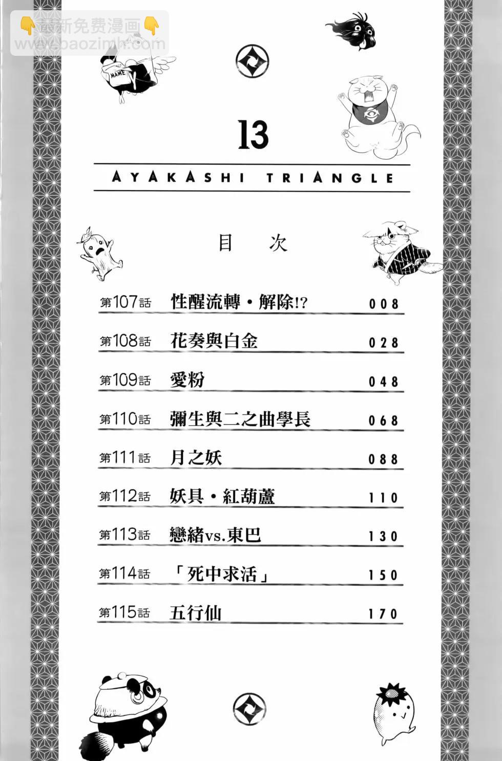 妖忍三重奏 - 第13卷(1/4) - 8