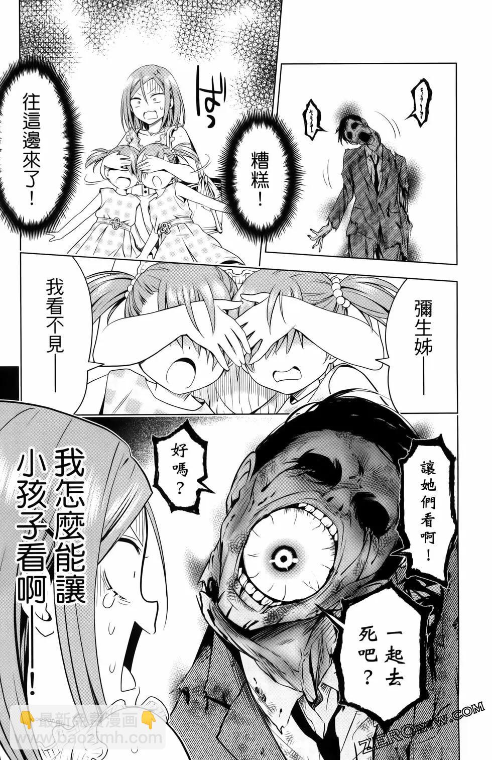 妖忍三重奏 - 第13卷(2/4) - 5