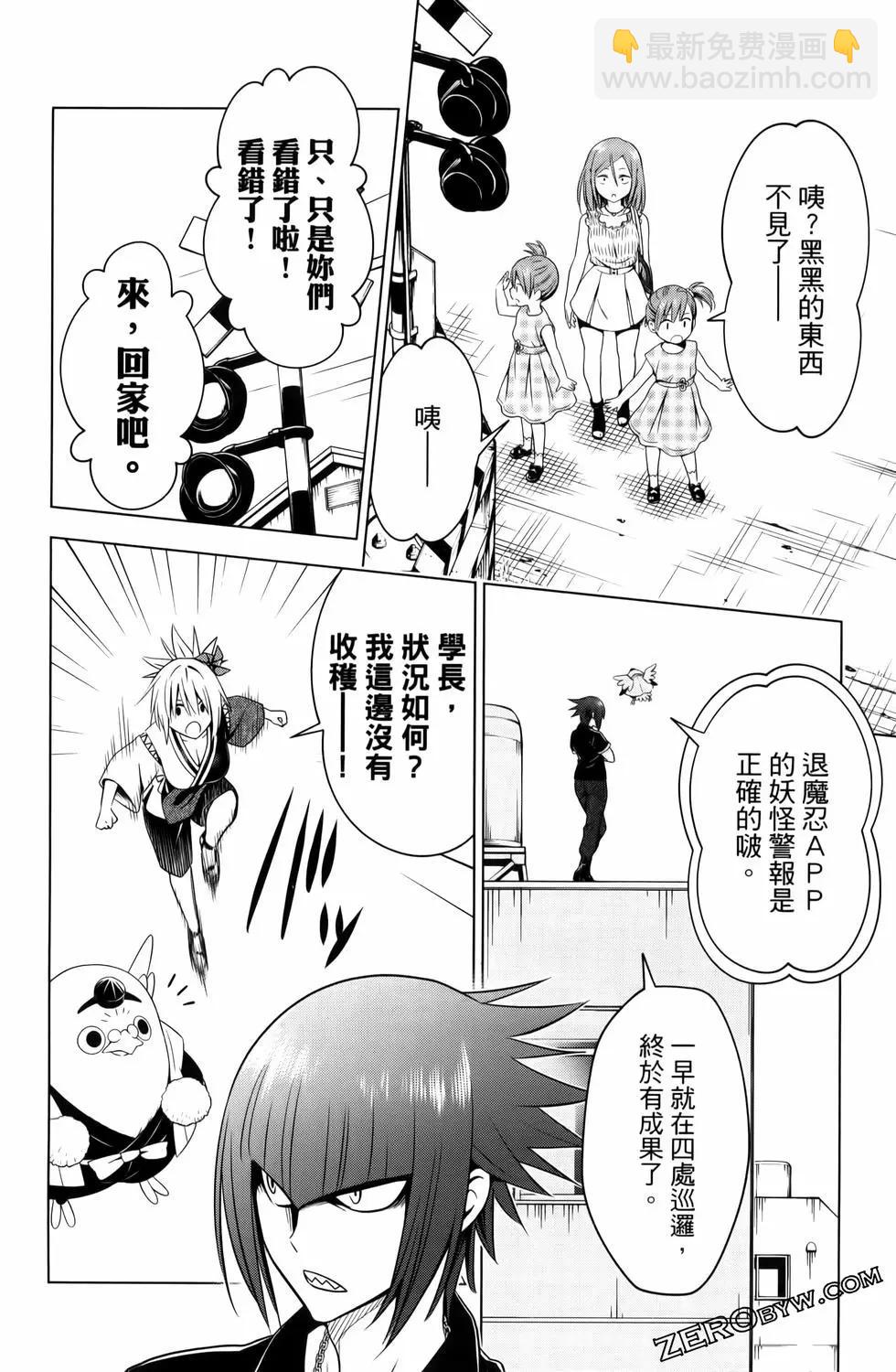 妖忍三重奏 - 第13卷(2/4) - 8