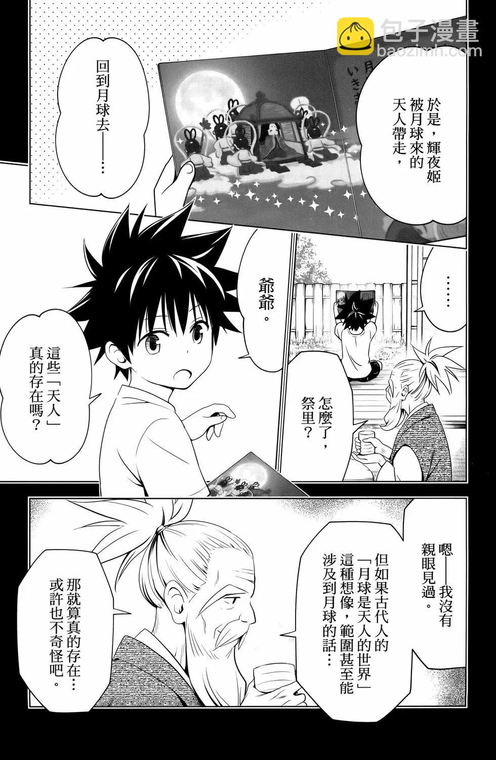 妖忍三重奏 - 第13卷(2/4) - 5