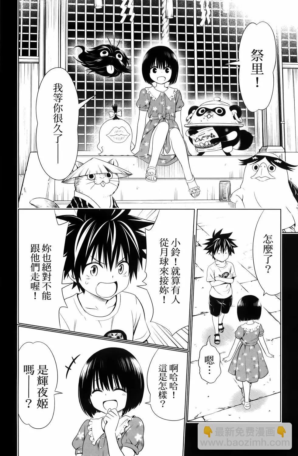 妖忍三重奏 - 第13卷(2/4) - 6