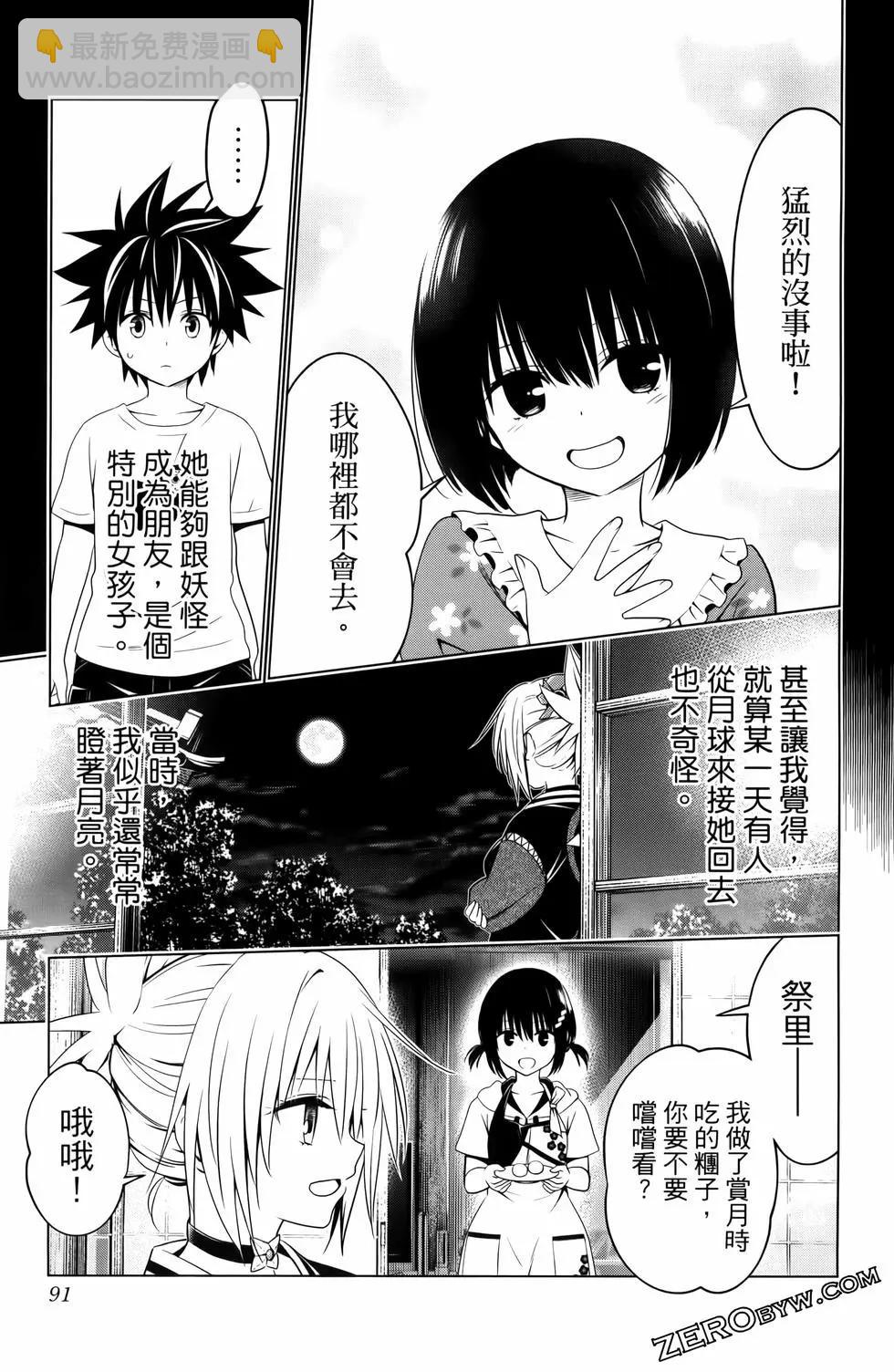 妖忍三重奏 - 第13卷(2/4) - 7