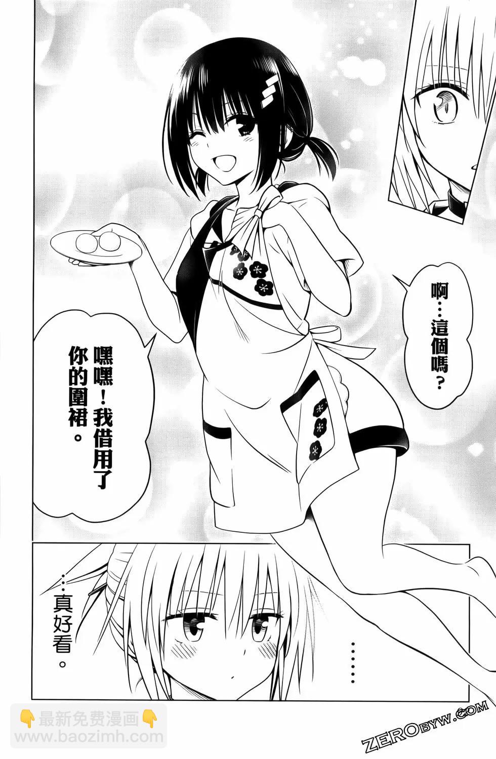 妖忍三重奏 - 第13卷(2/4) - 8