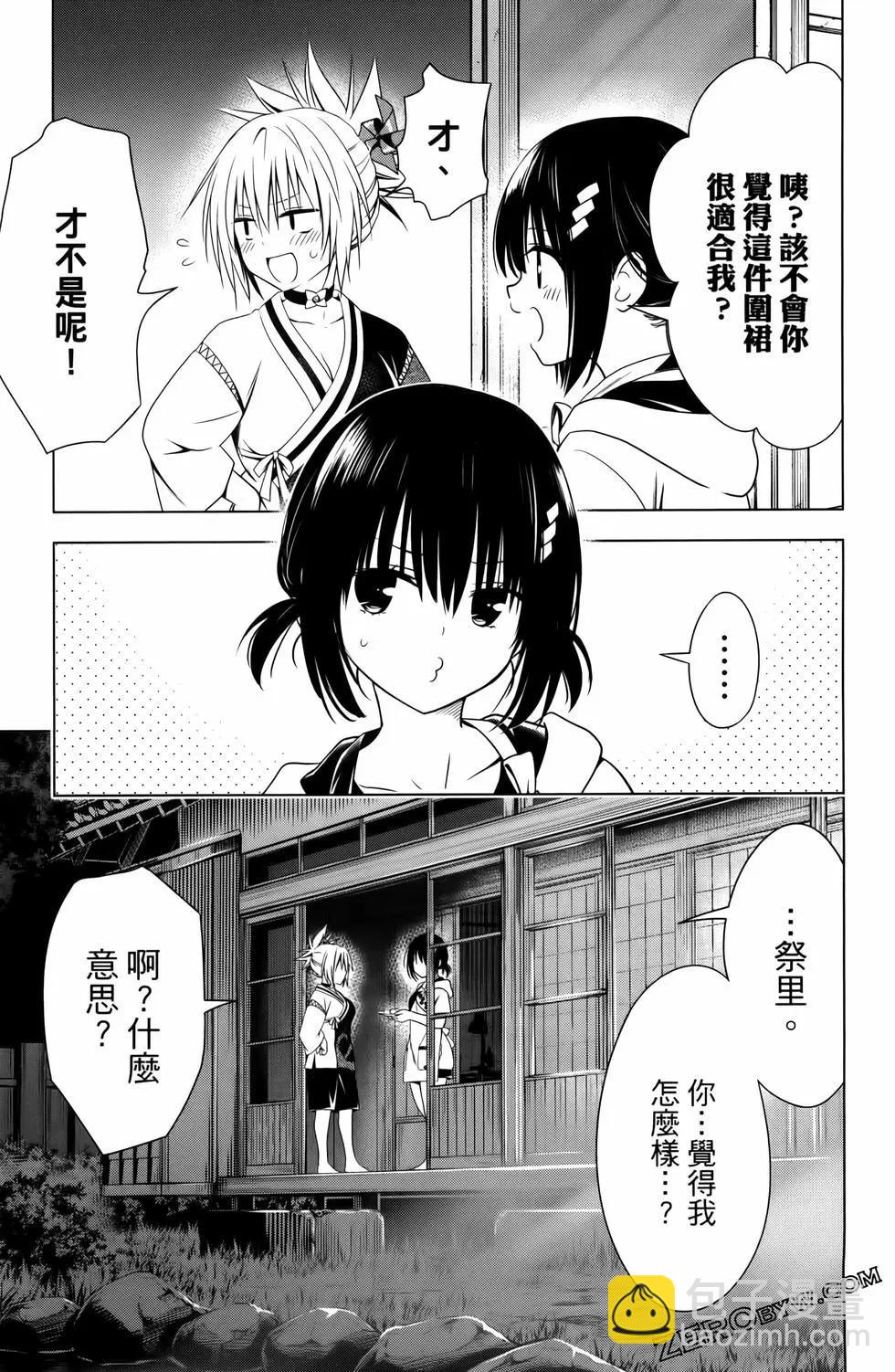 妖忍三重奏 - 第13卷(2/4) - 1