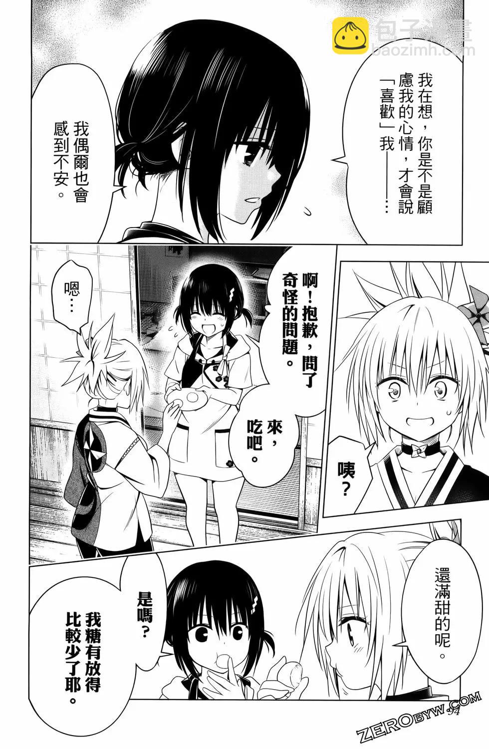 妖忍三重奏 - 第13卷(2/4) - 2