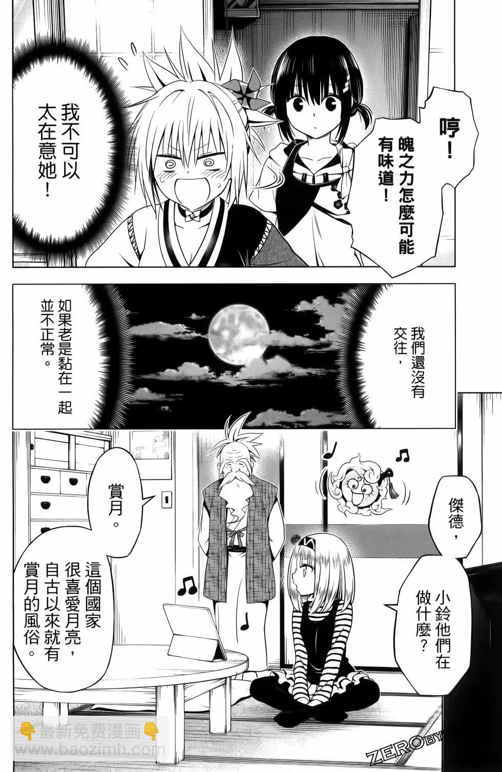 妖忍三重奏 - 第13卷(2/4) - 4