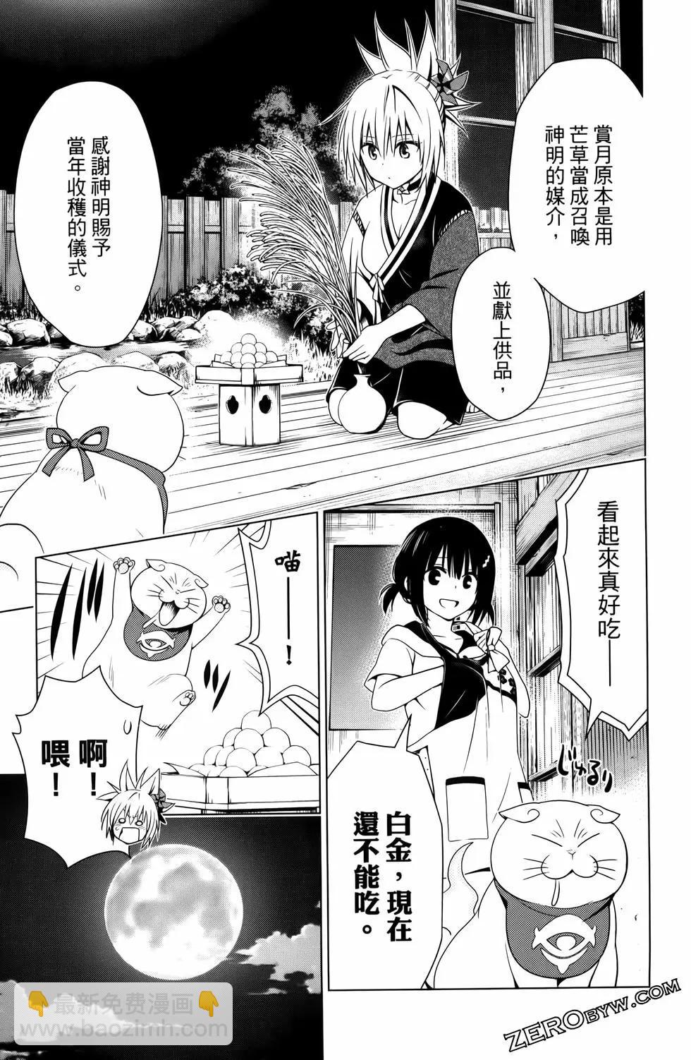 妖忍三重奏 - 第13卷(2/4) - 5