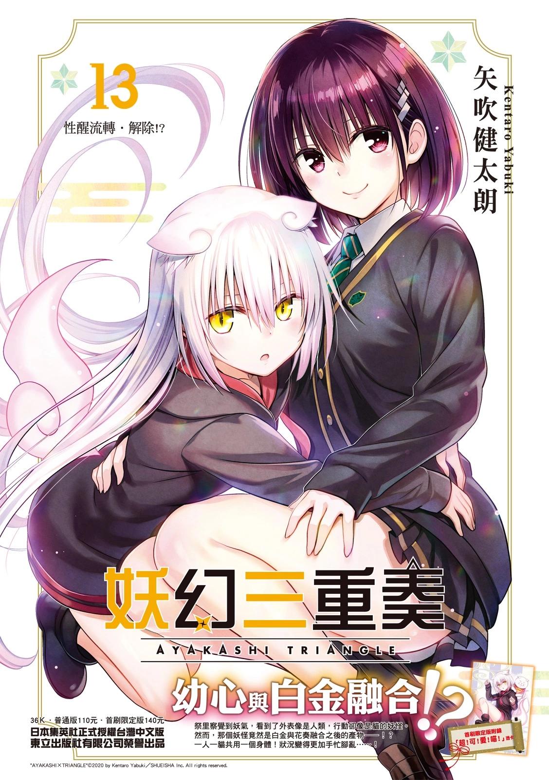 妖忍三重奏 - 第138話 - 1