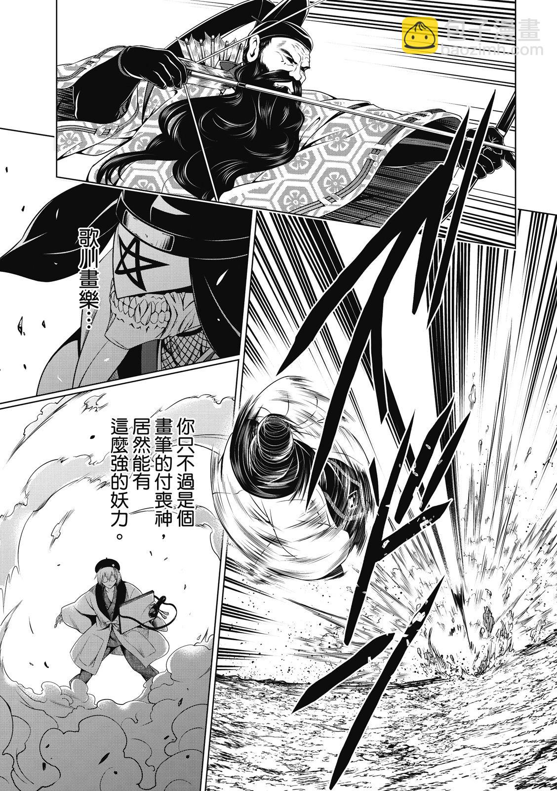 妖忍三重奏 - 第138話 - 5