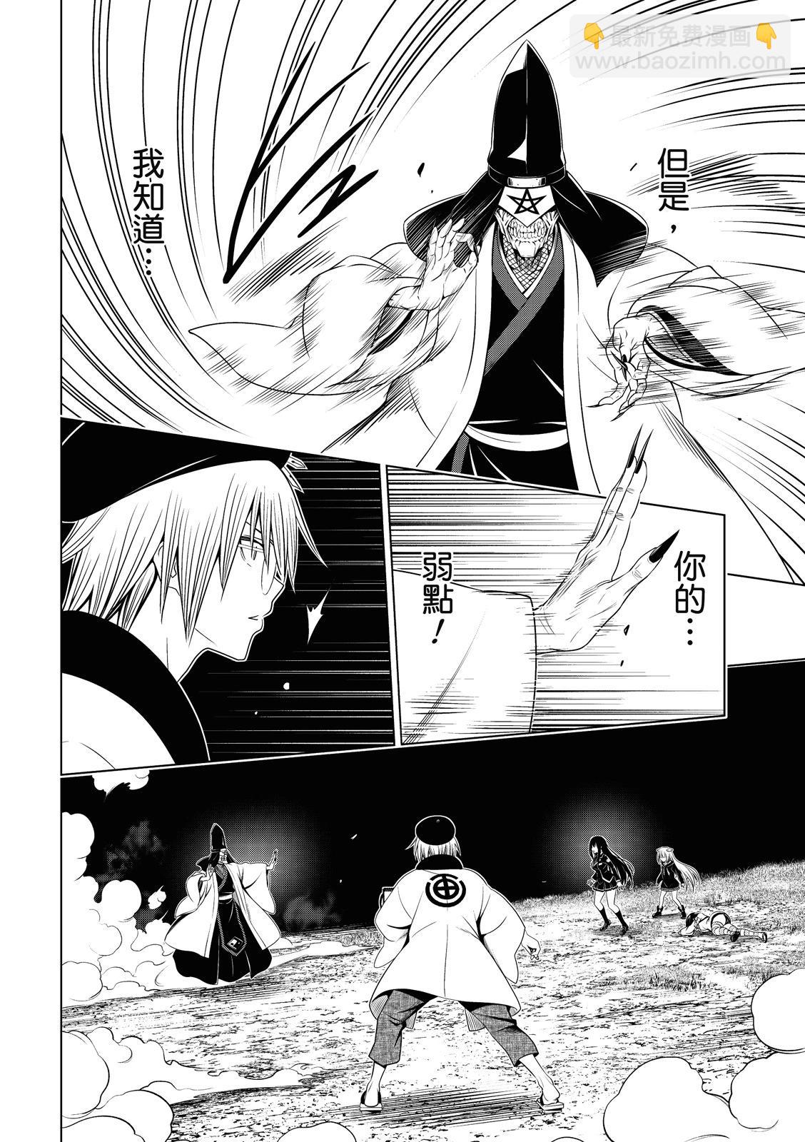 妖忍三重奏 - 第138話 - 1