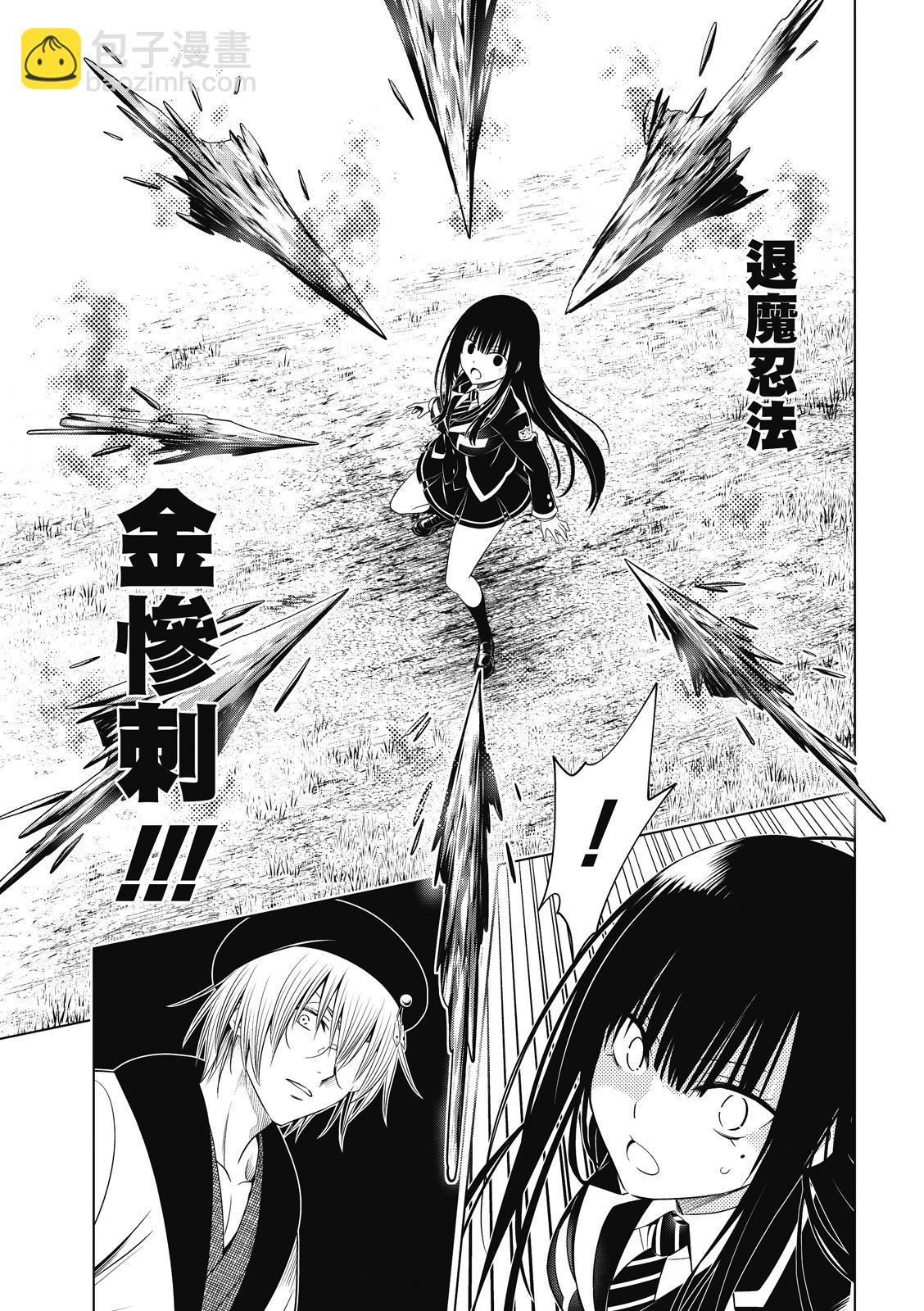 妖忍三重奏 - 第138話 - 2