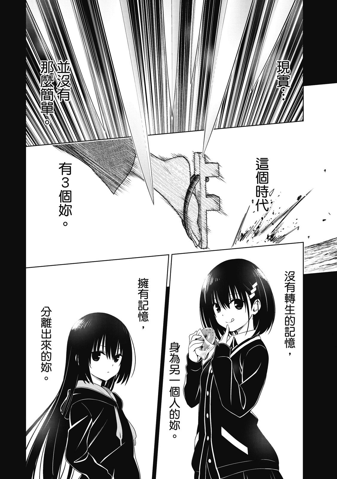 妖忍三重奏 - 第138話 - 3