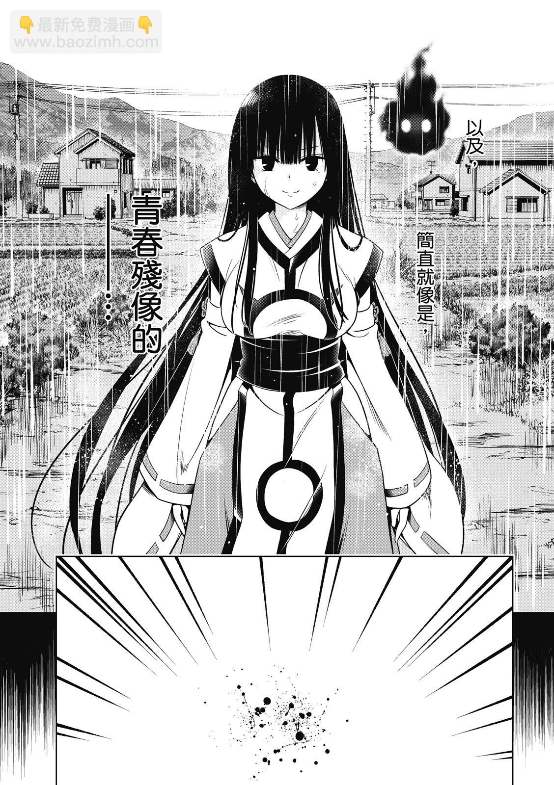 妖忍三重奏 - 第138話 - 4