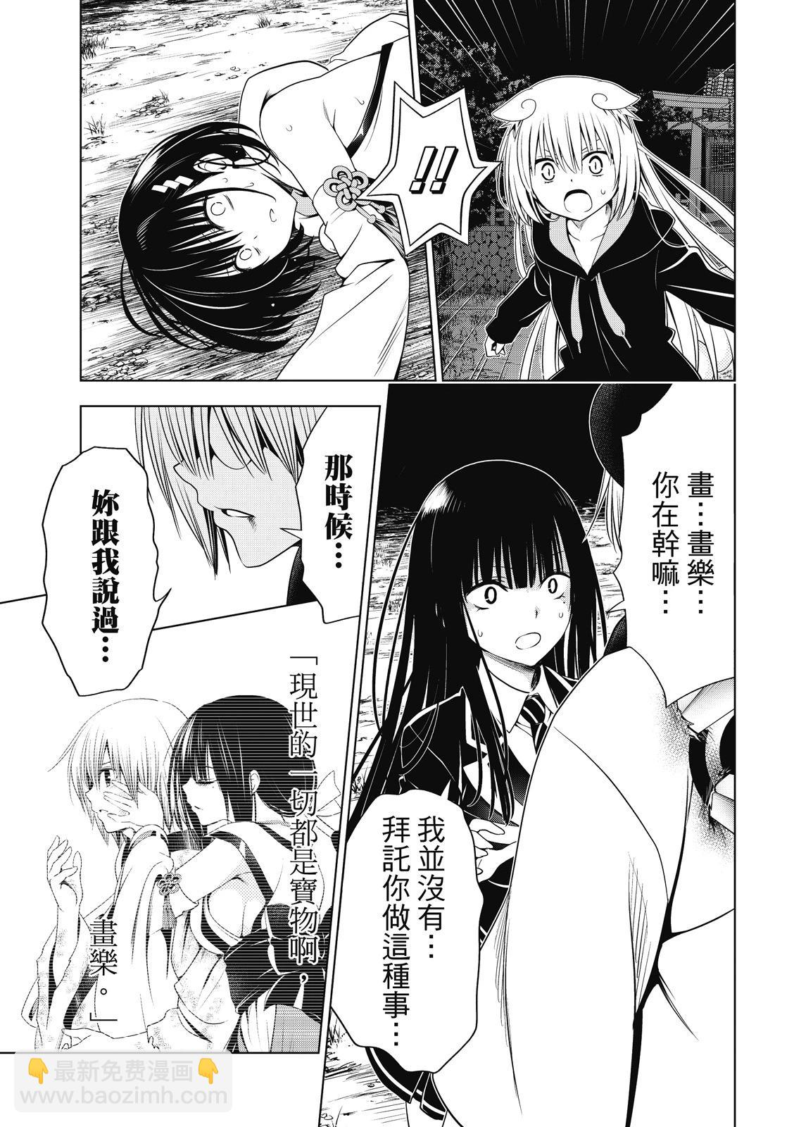 妖忍三重奏 - 第138話 - 1