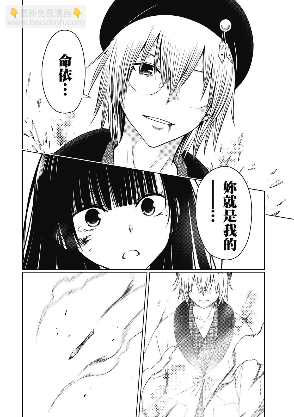 妖忍三重奏 - 第138話 - 2