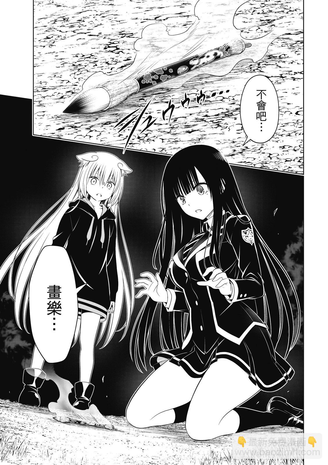 妖忍三重奏 - 第138話 - 3