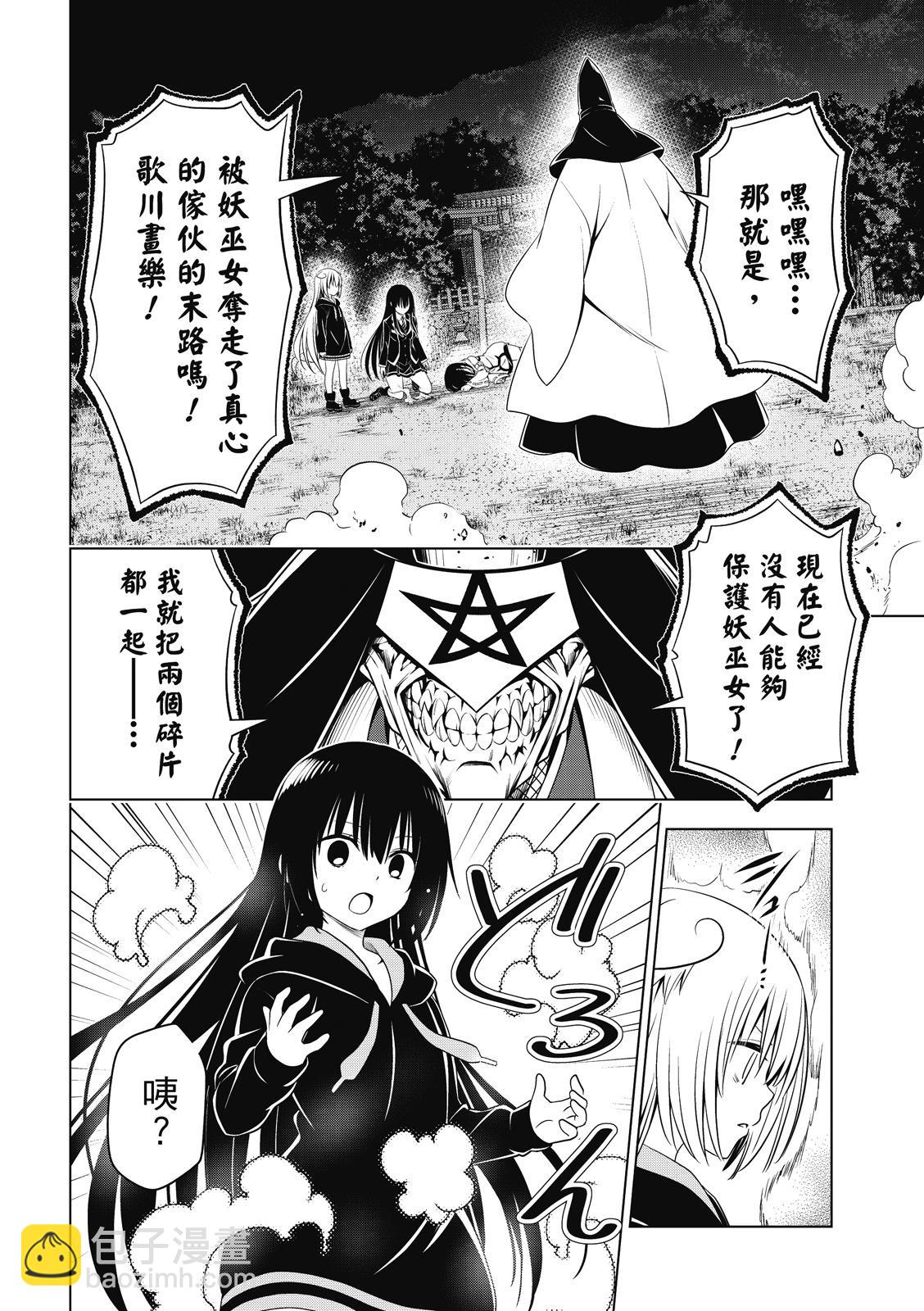 妖忍三重奏 - 第138話 - 4