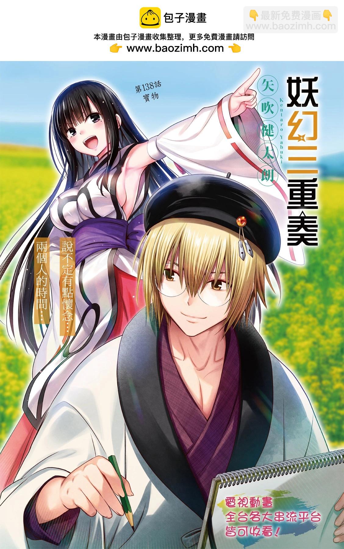 妖忍三重奏 - 第138話 - 2