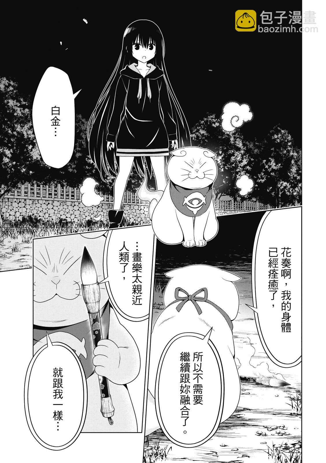 妖忍三重奏 - 第138話 - 5