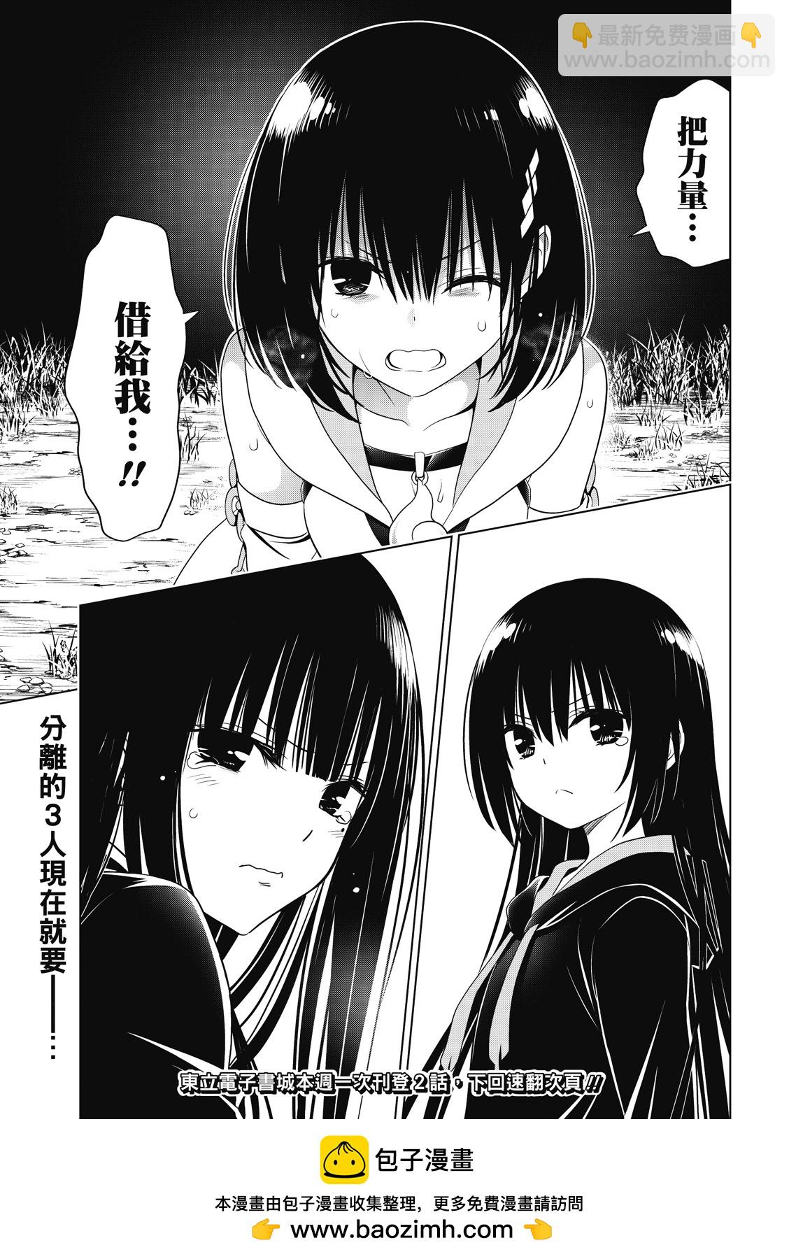 妖忍三重奏 - 第138話 - 2