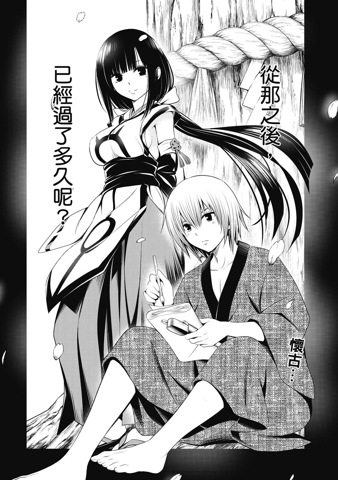 妖忍三重奏 - 第138話 - 3