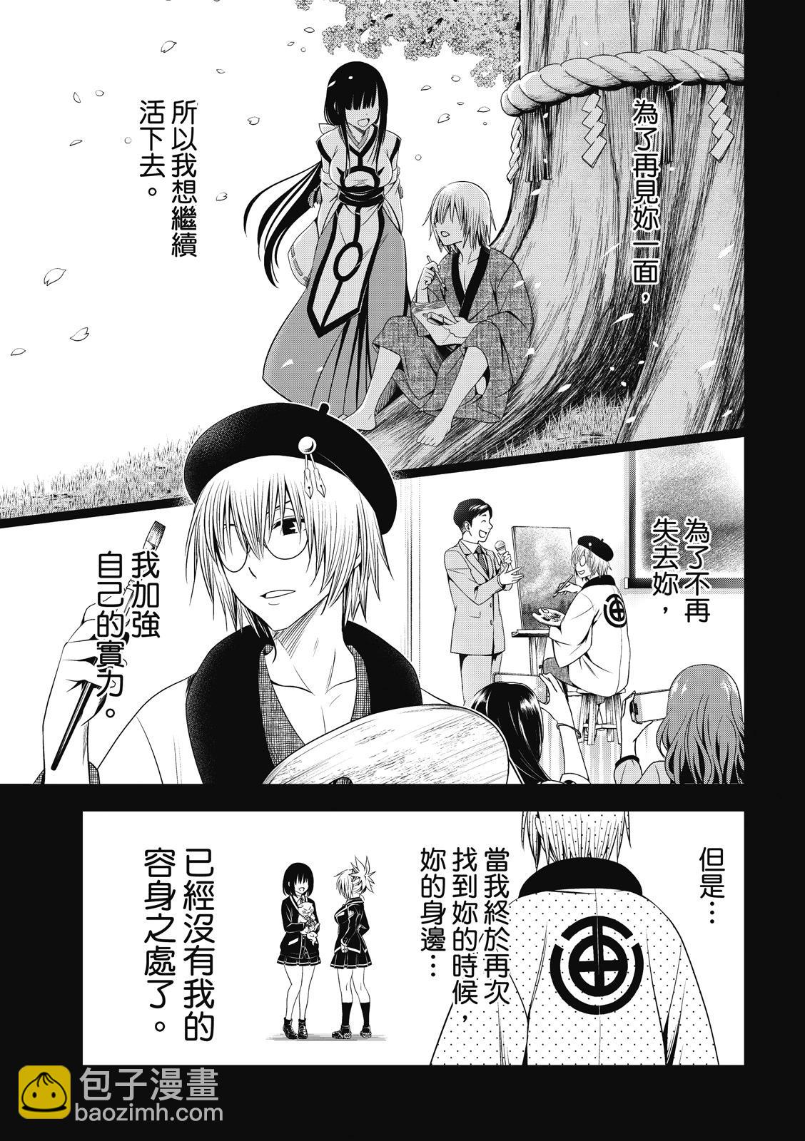 妖忍三重奏 - 第138話 - 4