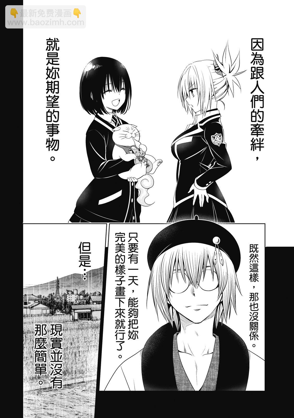 妖忍三重奏 - 第138話 - 5